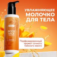 Молочко для тела манго 250 SEMILY