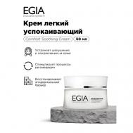 Крем легкий успокаивающий 50 Egia