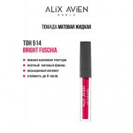 Жидкая помада для губ Lipstick matte liquid матовая ALIX AVIEN