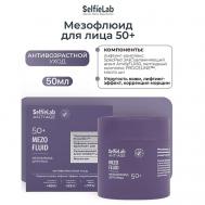 Мезофлюид для лица, 50+ ANTI-AGE 50 Selfielab