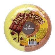 Бомбочка для ванны Candy bath bar  "Банан в шоколаде" Laboratory Katrin