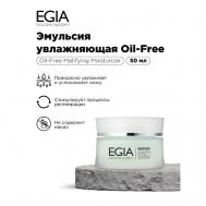 Эмульсия увлажняющая Oil Free 50 Egia