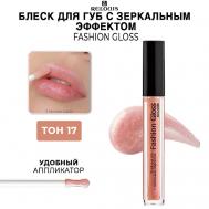 Блеск для губ c зеркальным эффектом Fashion Gloss Relouis