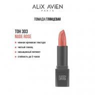 Помада для губ Lipstick glossy с глянцевым финишем ALIX AVIEN