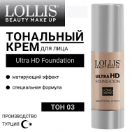 Тональный крем для лица Ultra HD Foundation LOLLIS