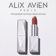 Помада для губ Lipstick satin touch с матовым финишем ALIX AVIEN