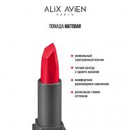 Помада для губ Lipstick matte с матовым финишем ALIX AVIEN