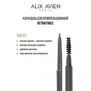 Карандаш для бровей выдвижной eyebrow pencil retractable ALIX AVIEN