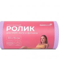 Массажный Ролик для МФР 33см Maxiscoo