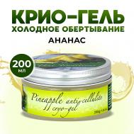 Обертывание для тела антицеллюлитное холодное для похудения от целлюлита крио Ананас 200 Thai Traditions