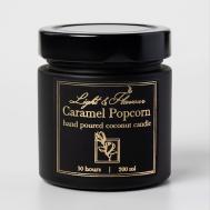 Ароматическая свеча "Карамельный попкорн" 200 LIGHT&FLAVOUR