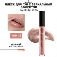 Блеск для губ c зеркальным эффектом Fashion Gloss Relouis
