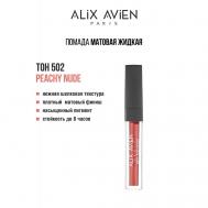 Жидкая помада для губ Lipstick matte liquid матовая ALIX AVIEN