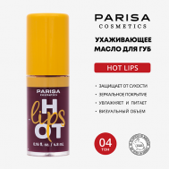 Масло для губ Hot Lips LO PARISA Cosmetics