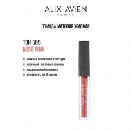 Жидкая помада для губ Lipstick matte liquid матовая ALIX AVIEN