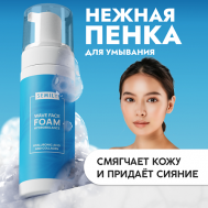 Пенка для умывания увлажняющая 150 SEMILY