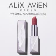 Помада для губ Lipstick satin touch с матовым финишем ALIX AVIEN