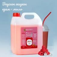 Вкусное жидкое крем мыло для рук и тела смузи малина 4000 MILASTICE