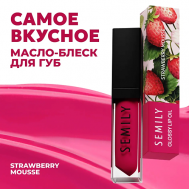 Масло-блеск для губ SEMILY