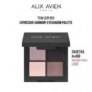 Палетка теней для век 4 оттенка ALIX AVIEN