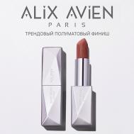 Помада для губ Lipstick satin touch с матовым финишем ALIX AVIEN