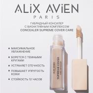 Консилер с уходом Concealer supreme cover care 11 ALIX AVIEN