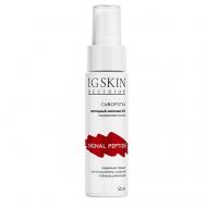 Сыворотка SIGNAL PEPTIDE 50 IG SKIN DECISION