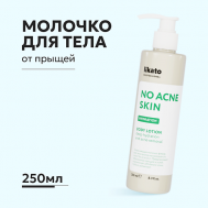 Увлажняющее молочко-флюид для тела против несовершенств кожи 250 Likato