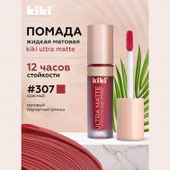 Жидкая матовая помада для губ  ULTRA MATTE KiKi