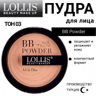 Пудра для лица BB Powder LOLLIS