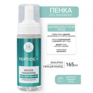 Пенка для умывания Peptide + 165 BelKosmex