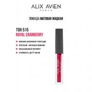 Жидкая помада для губ Lipstick matte liquid матовая ALIX AVIEN