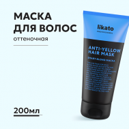 Маска для волос оттеночная для нейтрализации желтизны для блонда 200 Likato