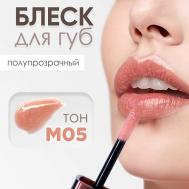 Блеск для губ MODAPOP