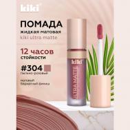 Жидкая матовая помада для губ  ULTRA MATTE KiKi
