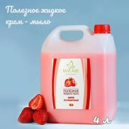 Жидкое крем-мыло для рук и тела Клубничный Шейк 4000 Mivlane