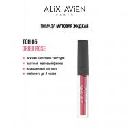 Жидкая помада для губ Lipstick matte liquid матовая ALIX AVIEN