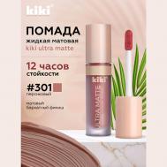 Жидкая матовая помада для губ  ULTRA MATTE KiKi