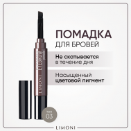 Помадка для бровей с ухаживающими маслами Eyebrow Pomade Limoni