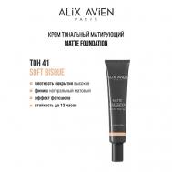 Крем тональный матирующий Matte foundation ALIX AVIEN