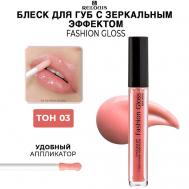 Блеск для губ c зеркальным эффектом Fashion Gloss Relouis