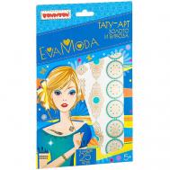 Набор переводных тату Eva Moda "Золото и бирюза" Bondibon