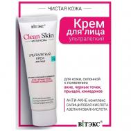 Крем для лица 24ч ультралегкий с АНТИ-АКНЕ комплексом #CLEAN SKIN ЧИСТАЯ КОЖА 50 Витэкс