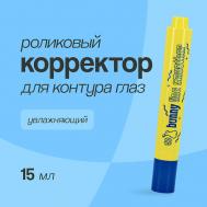 Роликовый корректор для контура глаз и носогубных складок с матчей (увлажняющий) 15 CHASIN RABBITS