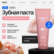 Гималайская зубная паста для чувствительных зубов Himalayan Kiss трэвэл формат 25 EMRA