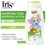Шампунь гель для волос и тела BABY BOOM детский Киви 300 Iris Cosmetic