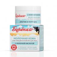 БУРЕНКА Крем осветляющий ночной для лица 100 Лошадиная сила