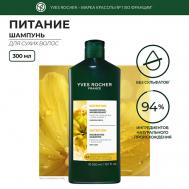 Шампунь питание с Маслом Рыжика Посевного – Для сухих волос 300 Yves Rocher