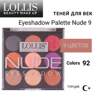 Тени для век Eyeshadow Palette Nude 9 LOLLIS