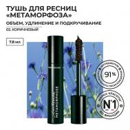 Тушь для Ресниц «Метаморфоза» Объем, Удлинение и Подкручивание Yves Rocher